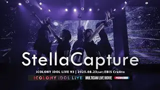 ステラキャプチャー [ 2025.08.23 ＠ 恵比寿CreAto ]｜J-POP IDOL KAWAII｜iCOLONY iDOL LiVE