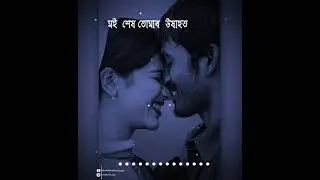 Assamese song ❤️ status // Rangdhali assamese song// love song//WhatsApp Status Assam