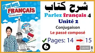 شرح كتاب Parlez français 4