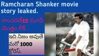 Ramcharan15 Shanker Movie Full Story Leaked|KairaAdvani|SS Thaman|