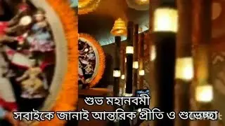 Maha Navami Whatsapp Status 2022 | Maha Navami 2022 | Durga Puja 2022 | Maha Navami Status 2022
