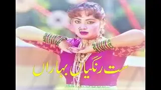 Sat Rangyan Baharan Aayian Noor Jahan Filam = Akhri Jang