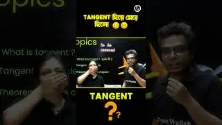 ভেদক নিয়ে আর কোনো Confusion? 😹😹 #Math #Funny #pwbangla
