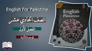شاهد الان شرح قواعد الوحدة الثانية (2) لصف الحادي عشر الفصل الأول #الحادي_عشر