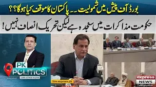 Government is serious in negotiations, but not Tehreek-e-Insaf! | PK Politics With Athar Kazmi