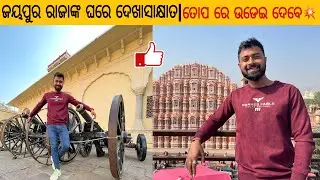 Jaipur City Tour | City Palace | Hawa Mahal | Anchor Subham Vlogs