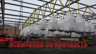 Испытания на прочность