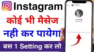 instagram par hame koi message na kar paye setting kare | instagram message option off kaise kare