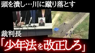 裁判長が異例の言及&hellip;本件きっかけに少年法が改正される。