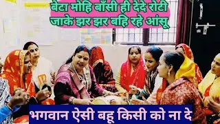 नयाभोले बाबाका नॉनस्टाफ धमाकेदार भजन✍️भोले बाबा चार बहुन की सासू मेरे झर झर वहि रहे आंसू