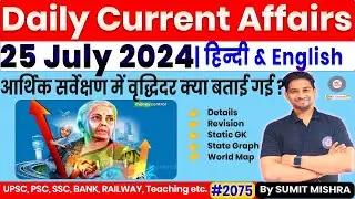 25 July Current Affairs 2024 | Current Affairs Today | Daily Current Affairs 2024, MJT Education