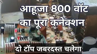 Ahuja 800 आज के बाद कभी खराब नहीं होगा uba 800 watt amplifier repairing #repair #viralvideo