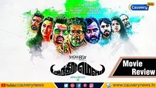 Padam Paarthingala: 'Andhra Mess' movie review | Raj Bharath | Thejaswini | Pooja Devariya