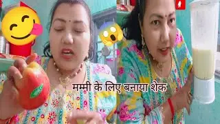 मम्मी का आपरेशन होकर आ गया,#trending #@guptakifamil 