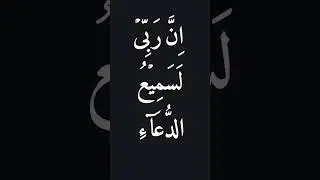 #surah14 #abrahim #ayat39 #quran #free #education