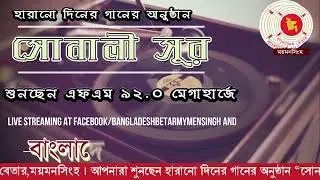 Bangladesh Betar Mymensingh Live Stream
