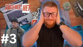 Потерял ВСЕ деньги! ☕ Кафе на грани закрытия | Cafe Owner Simulator #3