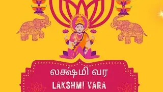 லட்சுமி வர