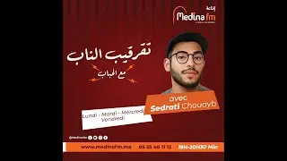 تقرقيب الناب مع الحباب مع شعيب الصدراتي