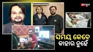 Human Sagar Hospital News ll Odia News ll M News Odia ll Viral News