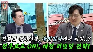 장철민 의원, 대전 발전 위해 전투모드 ON#굿모닝충청