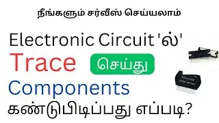 HOW TO TRACE , AND FIND THE COMPONENTS , PRESENT IN THE ELECTRONICS CIRCUIT