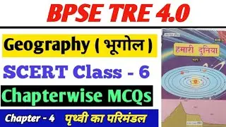 Class 6 SCERT Geography | Chapter 6 Objective Questions | Bihar BPSC Teacher 2025 Practice Set|Ch 4|