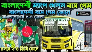 Bus Simulator Indonesia BD Server Add 2026 | Bussid Bangladeshi Map OBB Full Setup 2GB RAM Android |