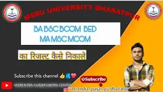 Msbu/msbu result /brij university/Brij university ka result kese nikale #msbu #msj #brij_university