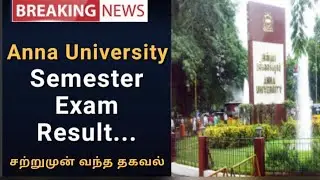 anna university result 2024 | Anna University latest news | Anna university | Balaji info