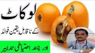 loquat fruit benefits ! loquat fruit in hindi, loquat fruit ! loquat fruit in urdu#healthtv7 #loquat
