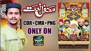 Mehfil Design Cdr / Mehfile Naat Design CDR / Mehfil Flex png data #Muhammad_Azam_Qadri