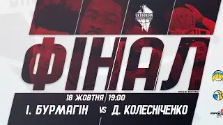 Ukrainian Cyber Basketball Tournament 1х1, ФІНАЛ