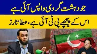 PTI Behind the Comeback of Terrorism? Atta Tarar Makes Big Claim | Dawn News