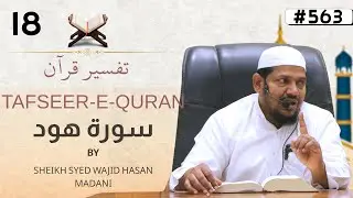 TAFSEER E QUR'AN | Part 563 | Sheikh Sayyad Wajid Hasan