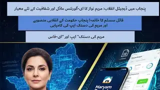 Digitalisation of Land Records|CM Dashboard Punjab| Paperless Working Punjab|Transparency 