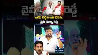జగన్ రెడ్డిని బలి చేసిన..వైవీ సుబ్బా రెడ్డీ | Rajesh Mahasena | YV Subba Reddy Ys Jagan | TTD laddu