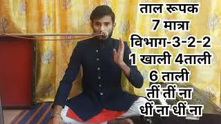 1&times; Se 8&times; Laykari | Rupak Taal Rhythm Challenge 🎶&rdquo; ||Taal Rupak Tutorial|| 7 Beats 