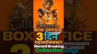 Border 2 movie day 3 ka worldwide box office collection|Sunny Deol|Varun Dhawan|Diljit Singh#border2