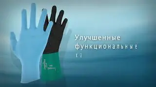 (RU) Ansell ERGOFORM Technology - Video