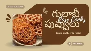 Rose Cooks/గులాబీ పువ్వులు| #rosecookies #gulabipuvvulu #indiansweetrecipe #trendingnow #youtube #yt