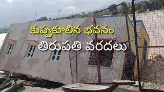 tiruchanoor building fall down #Tirupati.