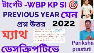 WBP SI PREVIOUS YEAR QUESTION ANSWER|| SI DESCRIPTIVE MATHS||