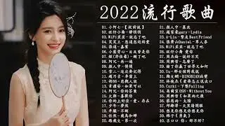 Top Chinese Songs 2022 - Best Chinese Music Playlist - Mandarin Chinese Song -  Douyin song