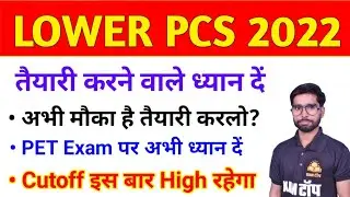 UPSSSC LOWER PCS 2022 Notification/upsssc lower pcs new vacancy 2022/lower pcs 2022 new vacancy 2022