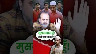 I am a Muslim! What is my fault? || Acharya Prashant