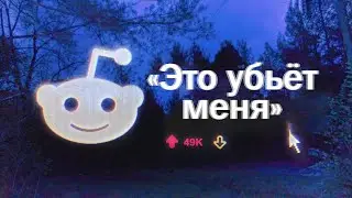 №25 Тревожные истории с Reddit [r/LetsNotMeet]