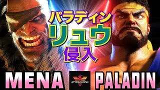 スト6✨メナ [サガット] Vs パラディン [リュウ] パラディン・リュウ侵入  | MenaRD [Sagat] Vs Paladin [Ryu]✨SF6