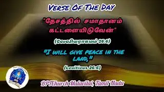 Verse of the day 26-01-2026