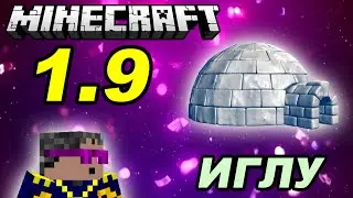 ОБЗОР МАЙНКРАФТ 1.9 - ИГЛУ | Minecraft snapshot 15w43a
